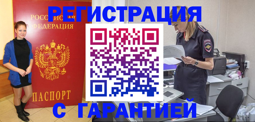 прописка законно в Люберцах