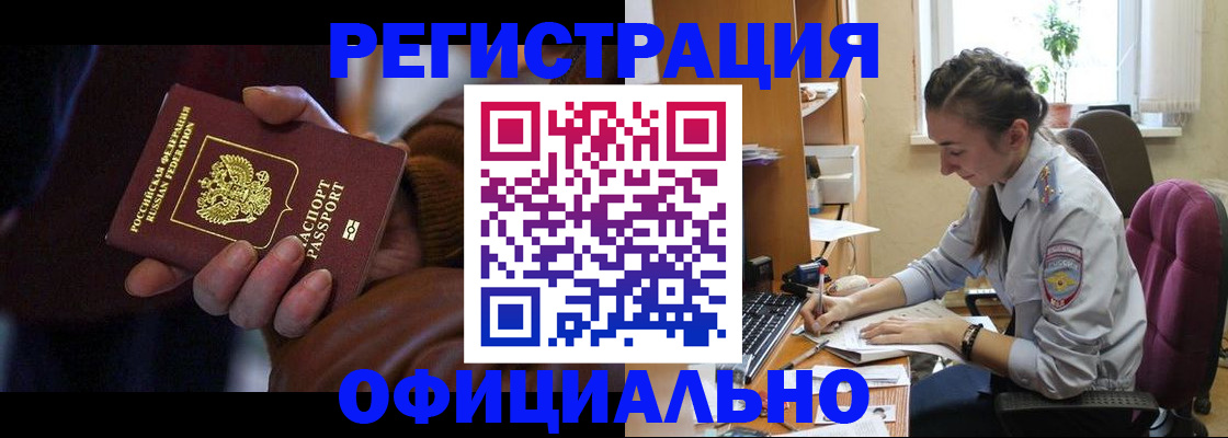 временная регистрация для всех в Люберцах