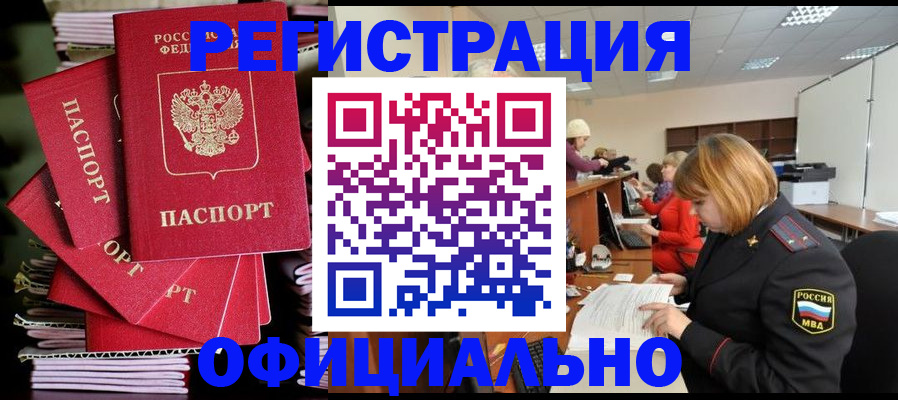 купить прописку в Люберцах
