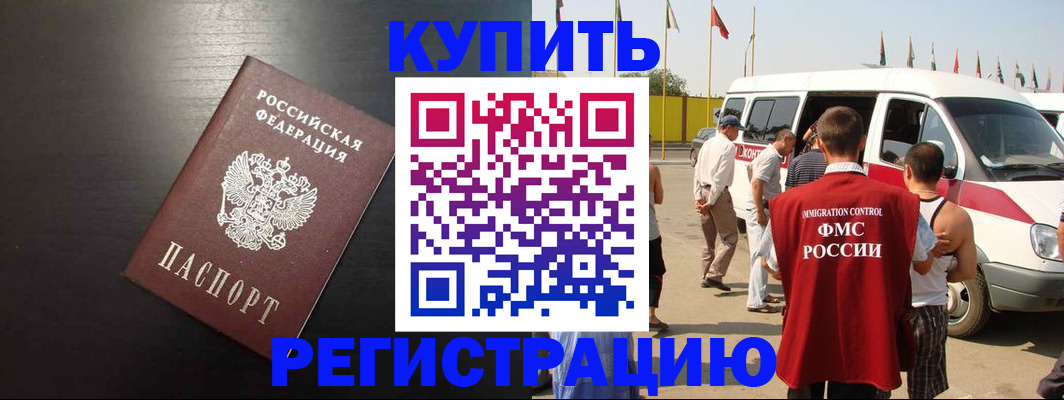 прописка 2025 в Люберцах