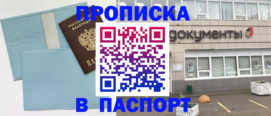 прописка в Люберцах