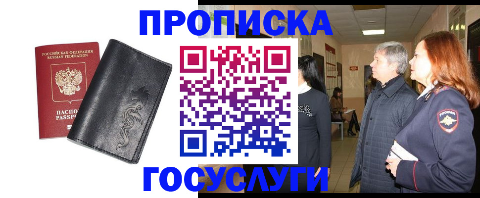 временная регистрация собственник в Люберцах