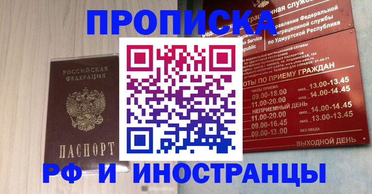 временная регистрация купить в Люберцах