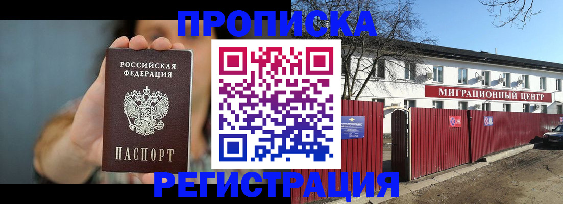 где прописаться в Люберцах